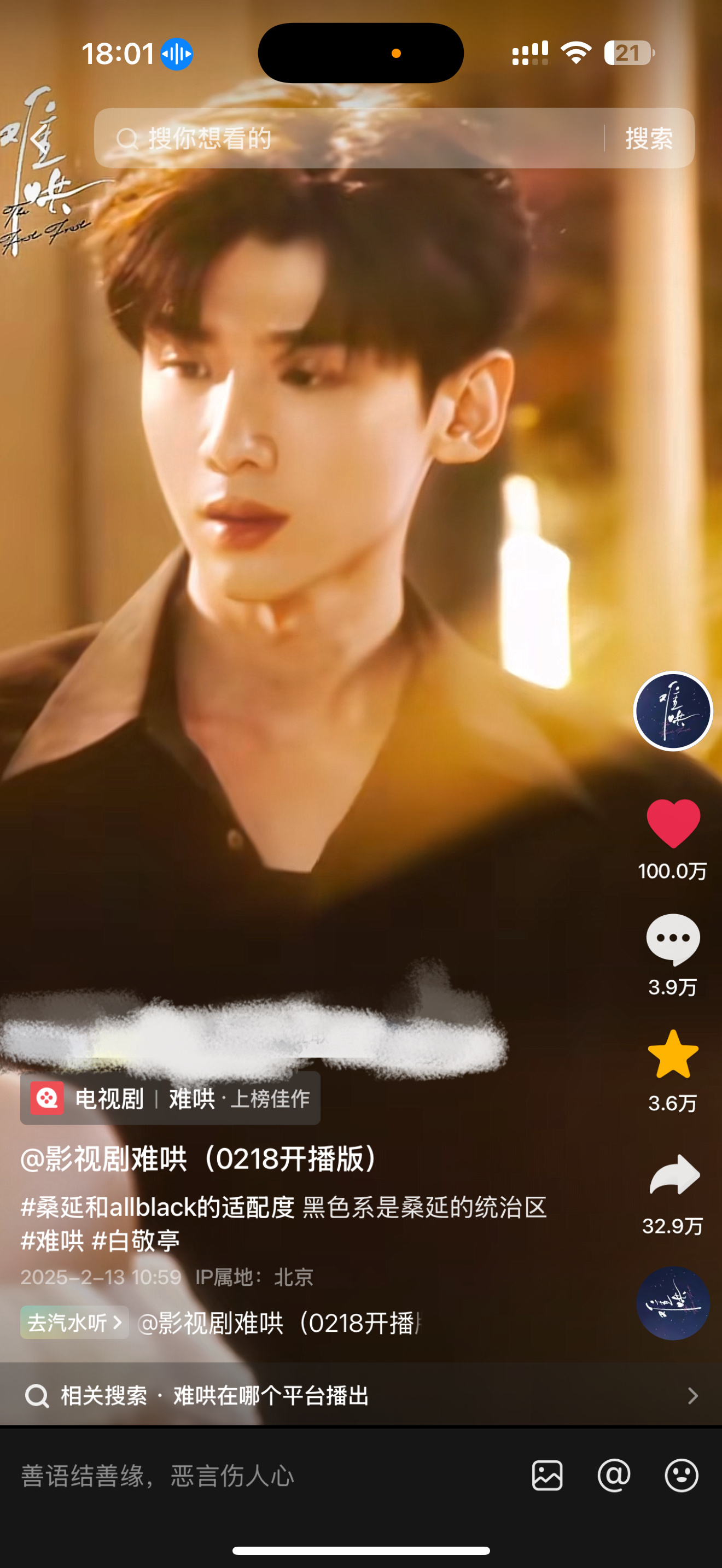 电视剧难哄[超话]   出现了桑延第一条单人百万🥳🥳🥳 