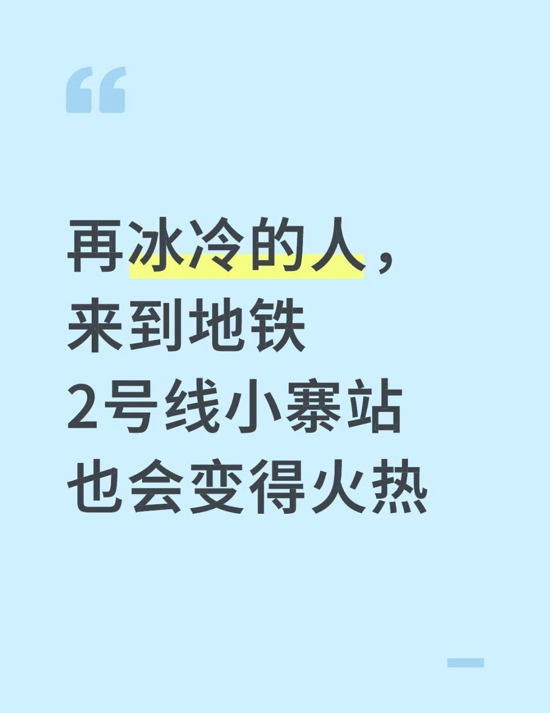 再冰冷的人，来到地铁2号线小寨站也会变得火热地铁里的人间万象 留下地铁站 地铁