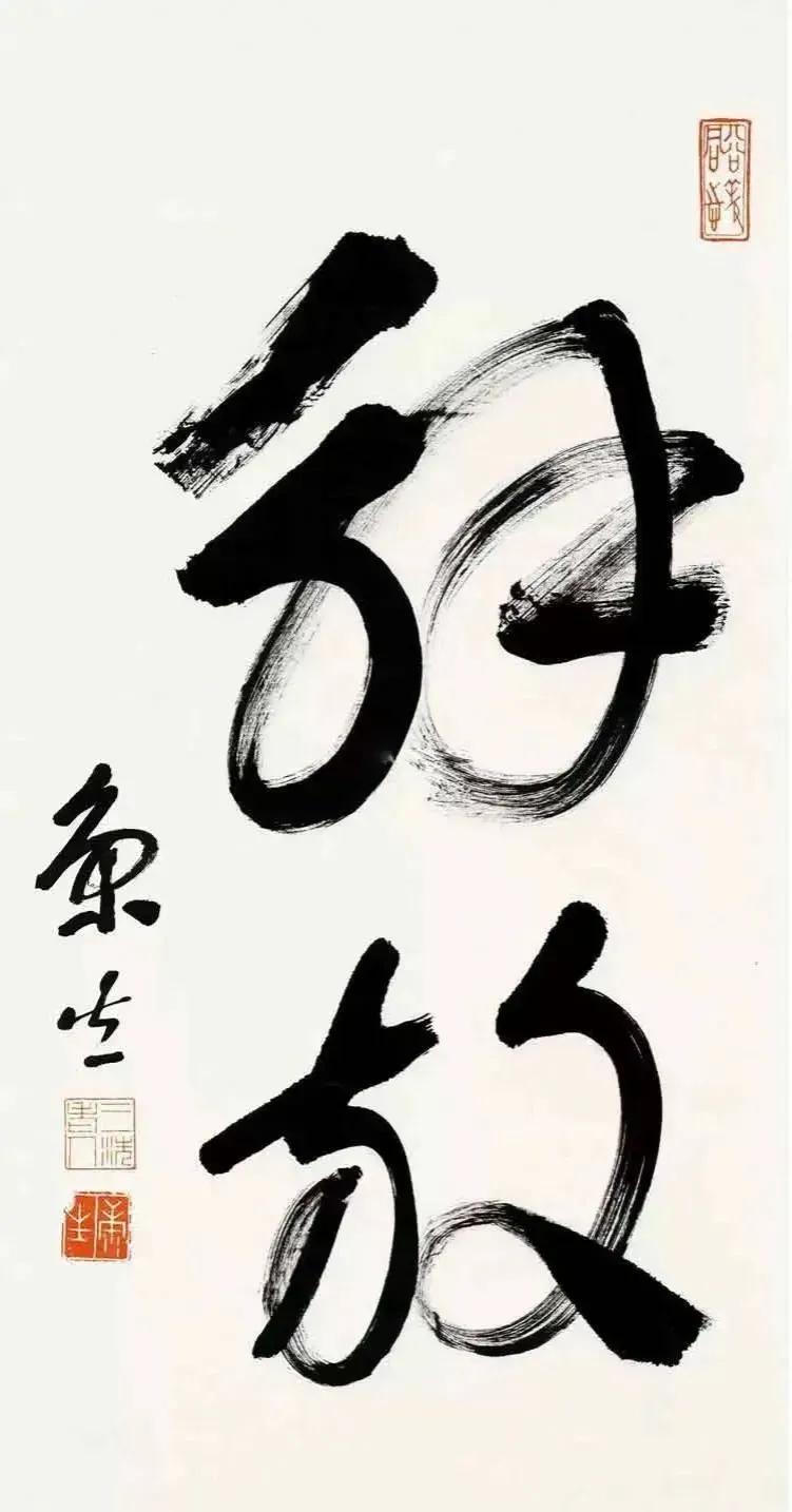 康生是个传统文人。