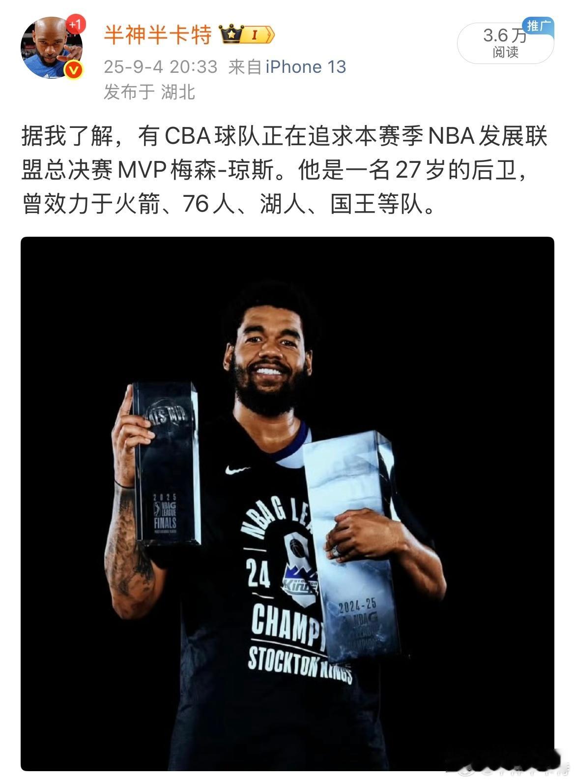 据澳洲媒体报道，梅森-琼斯即将与NBL联赛珀斯野猫队签约。多支CBA球队的追求全