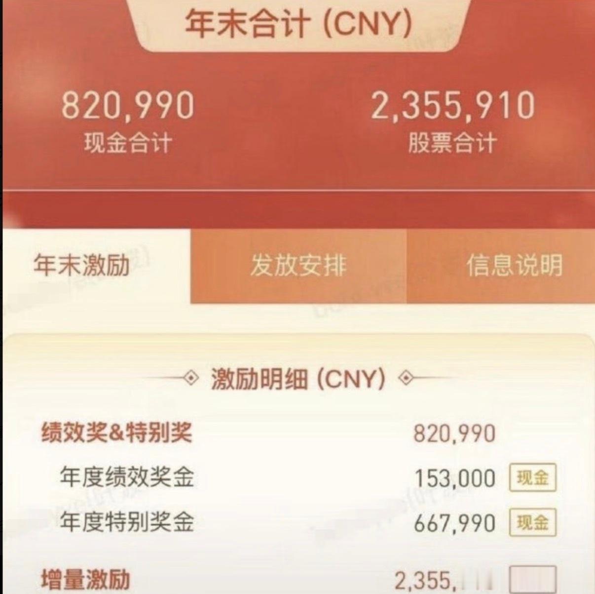 在大厂，薪资是绝对的红线，不能问不能泄露，这哥们以后不好进大厂了，大家可以了解一