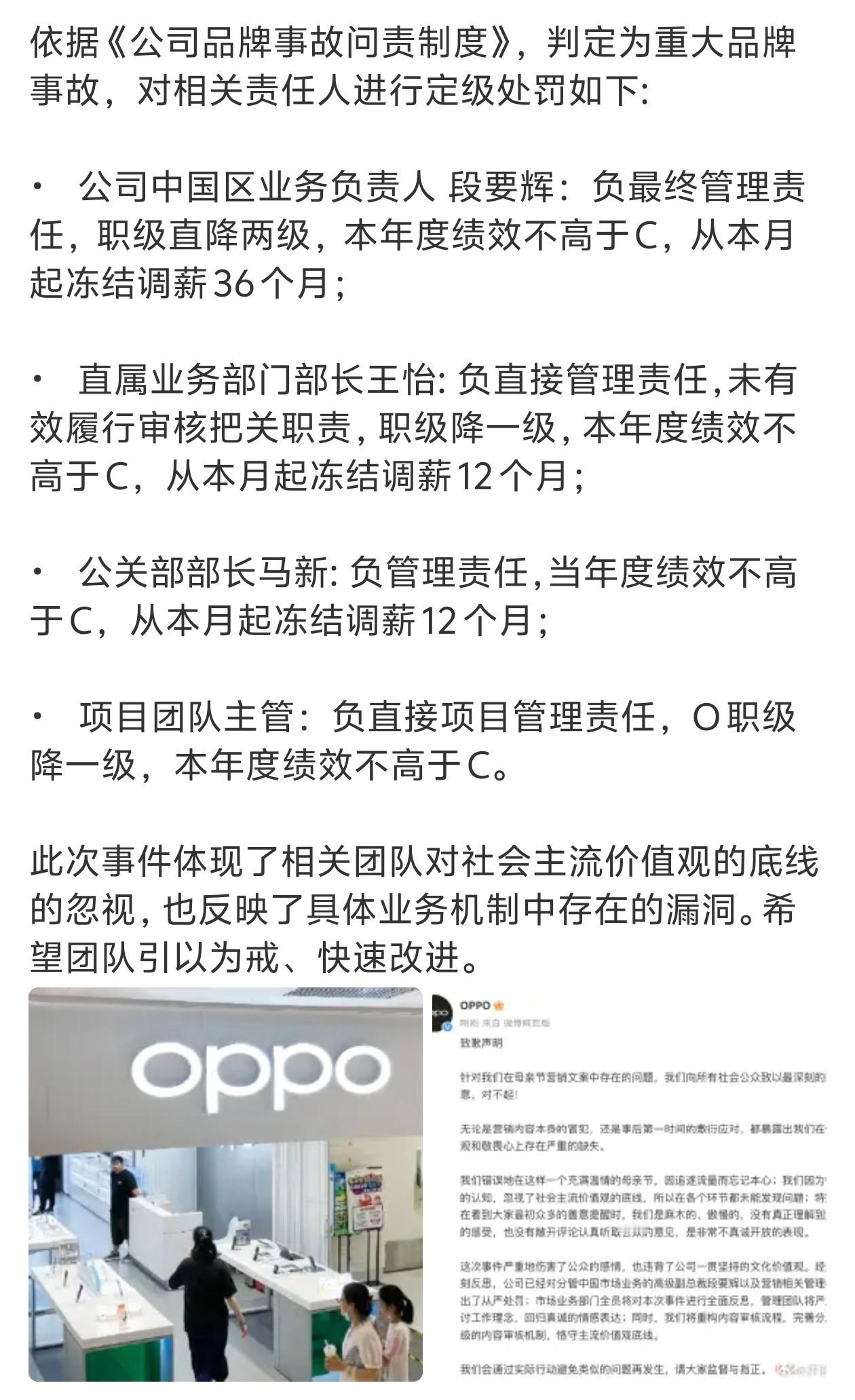 OPPO高级副总裁职级直降两级实实在在的处罚更有效果，能够看出来OPPO这次处理