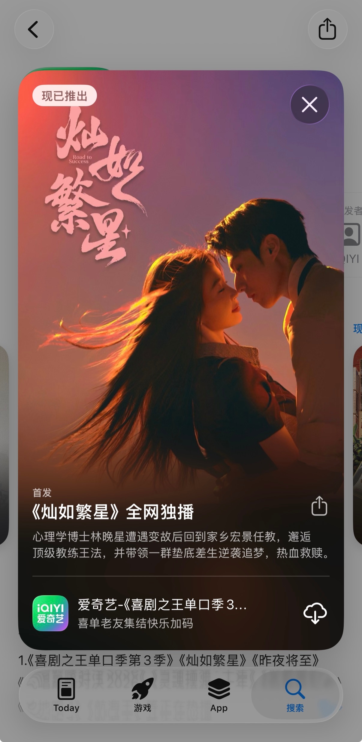 app store《灿如繁星》广告位安排上了！不错不错 
