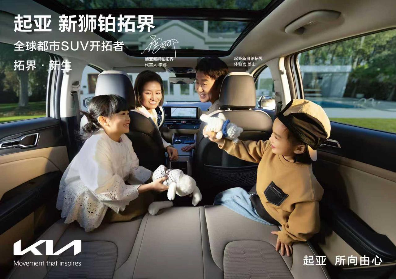 车盟快讯：2026年3月5日，起亚新狮铂拓界正式上市，推出7款车型并首次在中国提