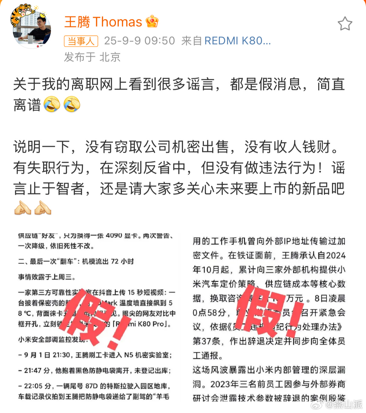王腾称没有窃取公司机密出售最新消息：王腾发微博说“没有窃取公司机密出售，没有收人
