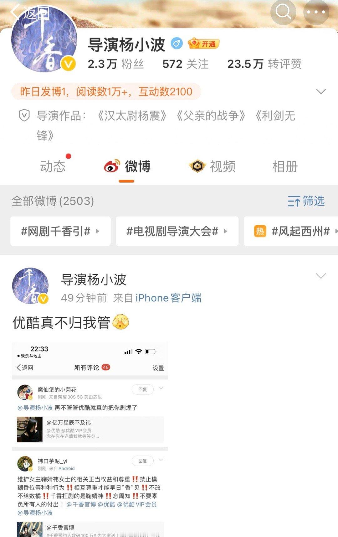 鞠婧祎粉丝因不满《千香》番位，要求《千香》导演给个说法，管管优酷，因为扛剧的是鞠