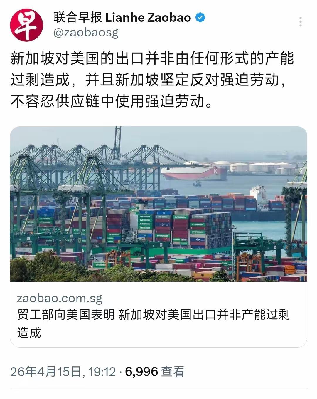 联合早报：新加坡对美出口并非产能过剩造成

据新加坡联合早报4月15日报道：“新