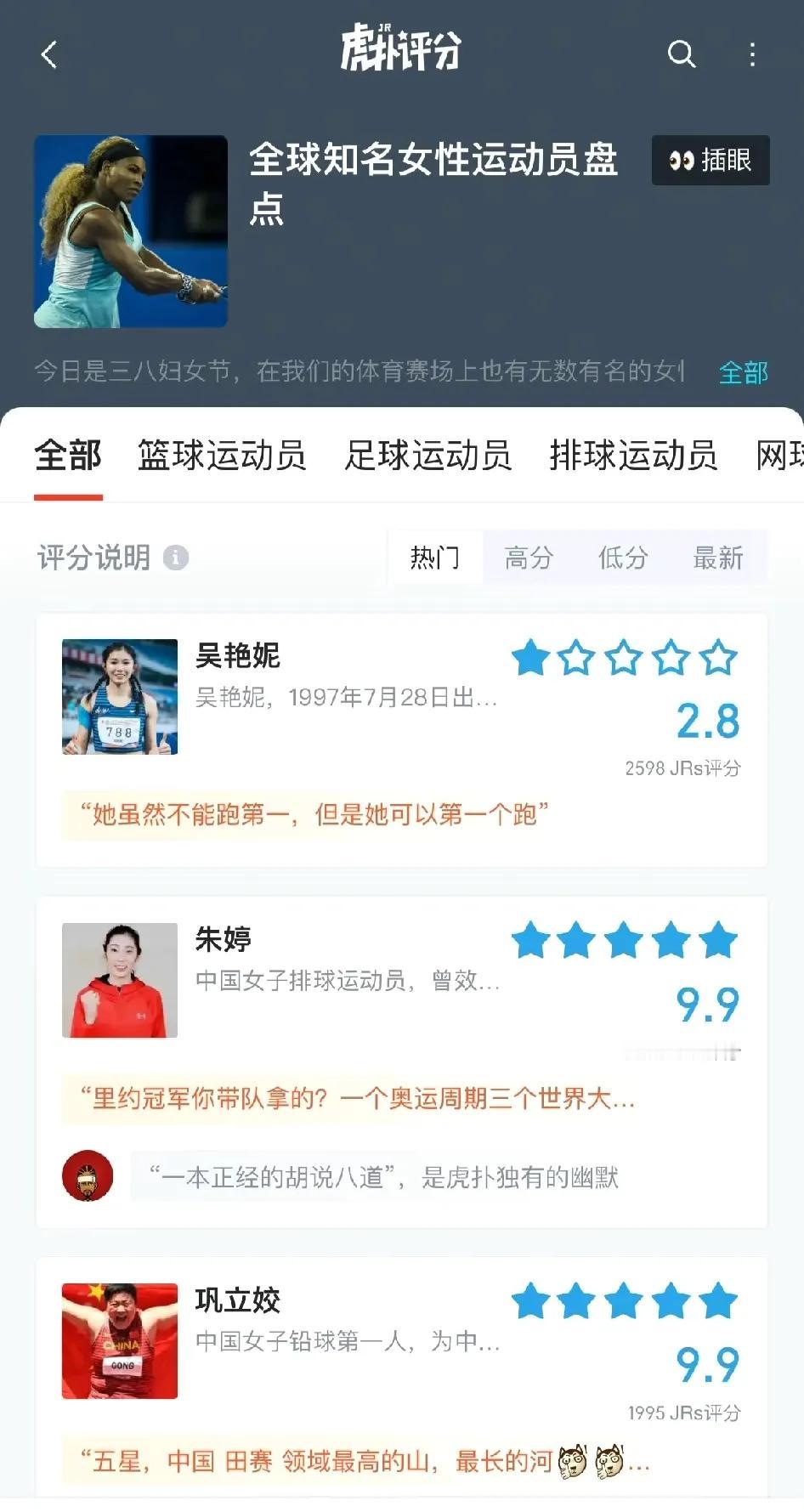 直男们为什么如此讨厌吴艳妮？

在三八妇女节这一天有平台让直男们对女性运动员打分