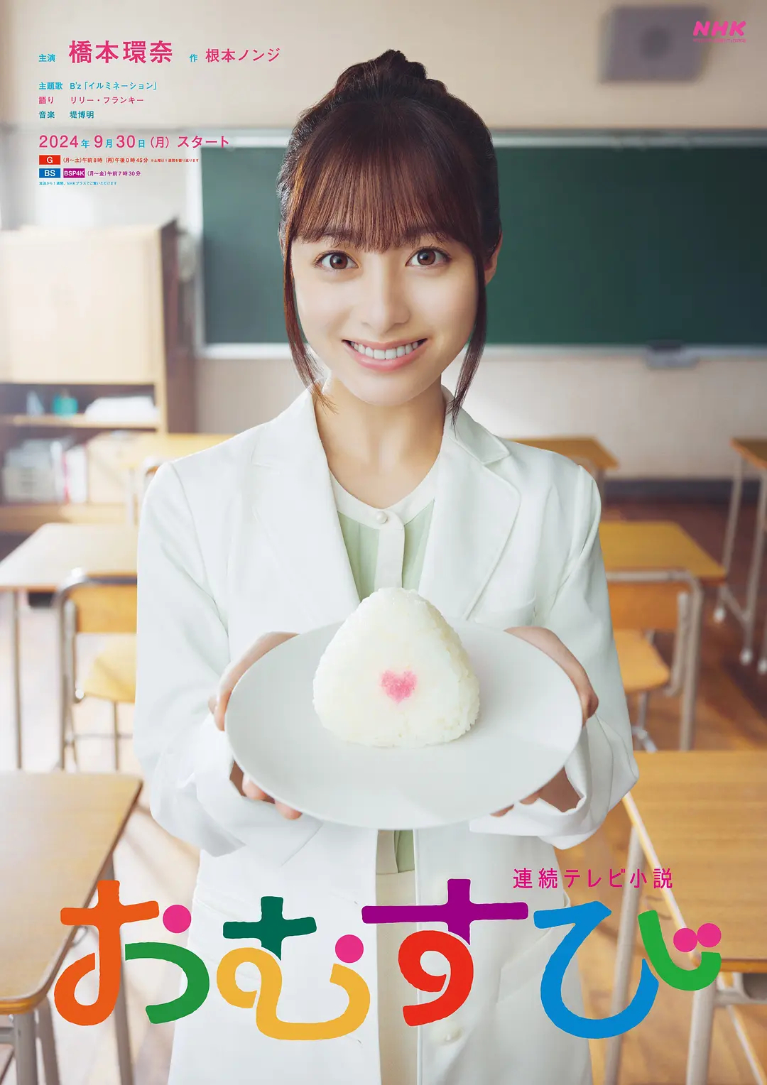 #桥本环奈# 的职场霸凌疑惑导致《饭团》的收视率低迷，可能刷新晨间剧史上最低纪录