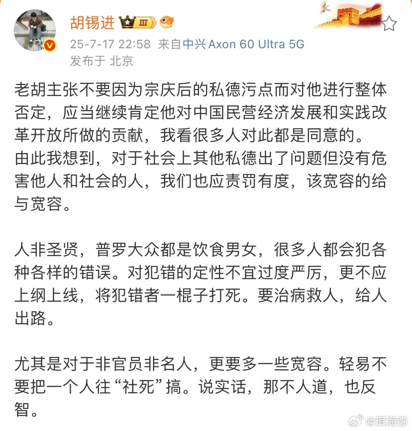 老胡认为不要因为宗庆后的私德污点而对他进行整体否定，应当继续肯定他对中国民营经济