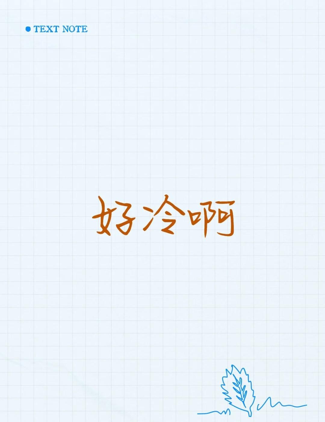 烟台啥时候能回暖啊[流泪][流泪]我到现在还在穿羽绒服[伤心][伤心]