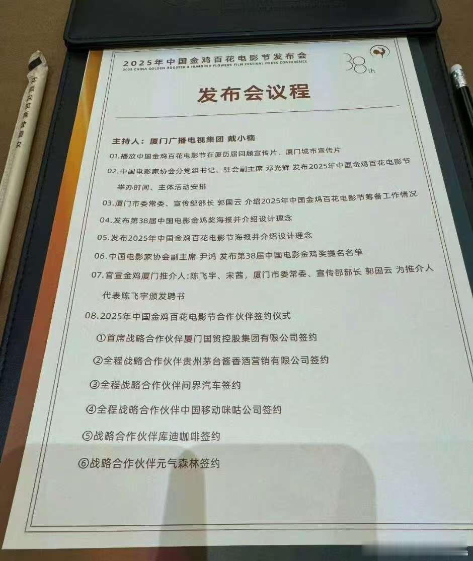 中国金鸡百花电影节发布会议程陈飞宇宋茜官宣金鸡厦门推介人中国金鸡百花电影节发布会