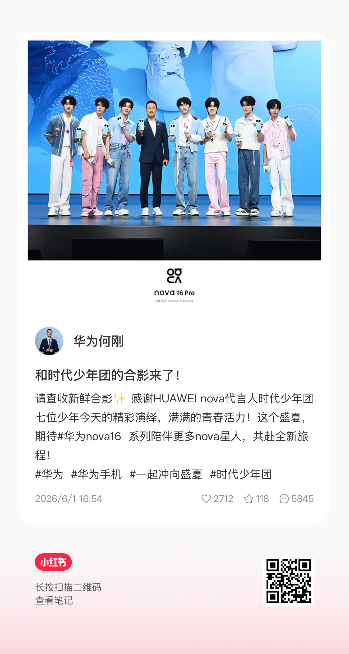 请下单的稀奇也移步🍠晒单给足品牌牌面记得备注哦！严浩翔huawei nova代