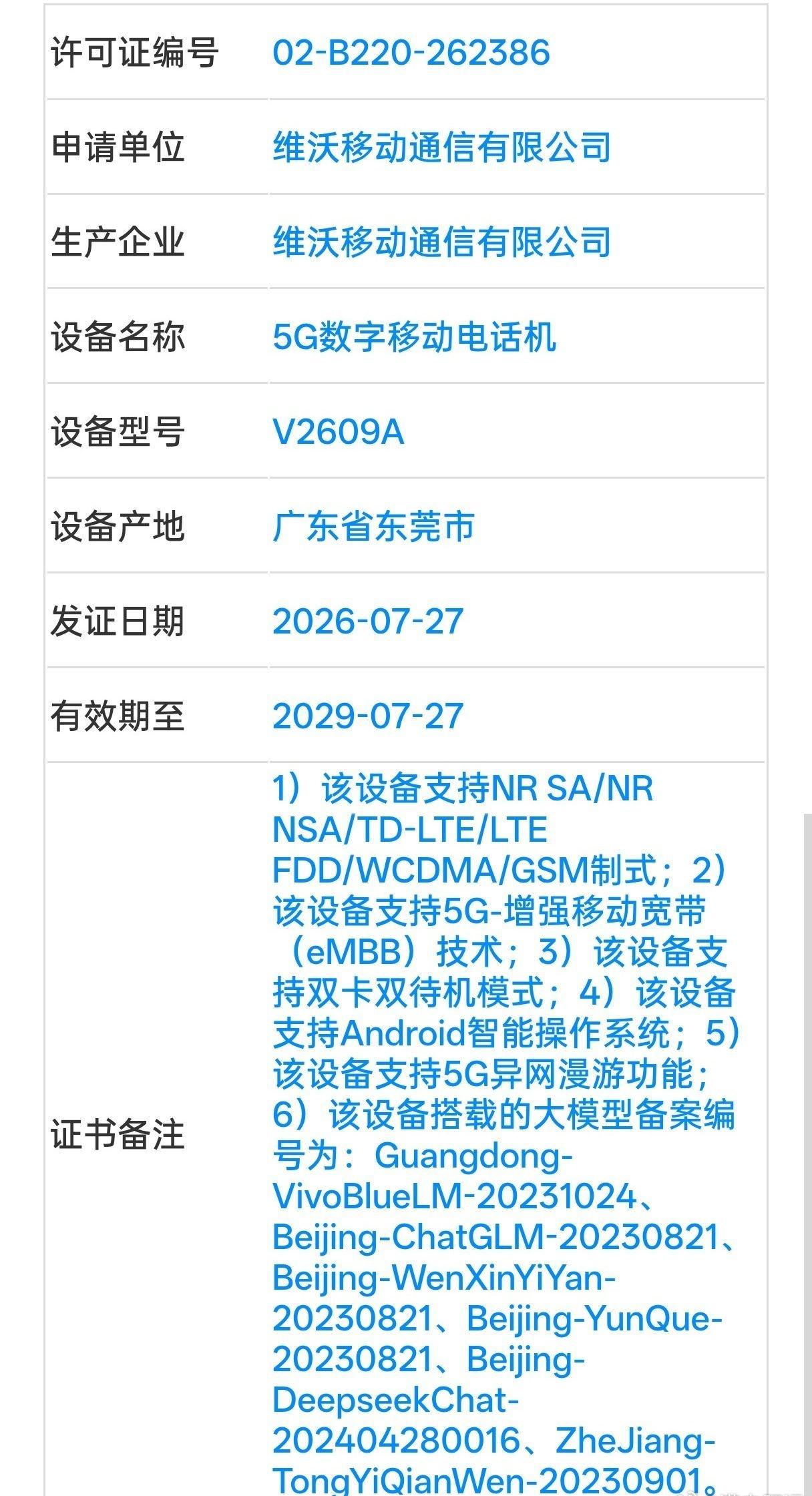 vivo X500系列新机疑似入网
型号：V2609A 
通信：支持N79频段