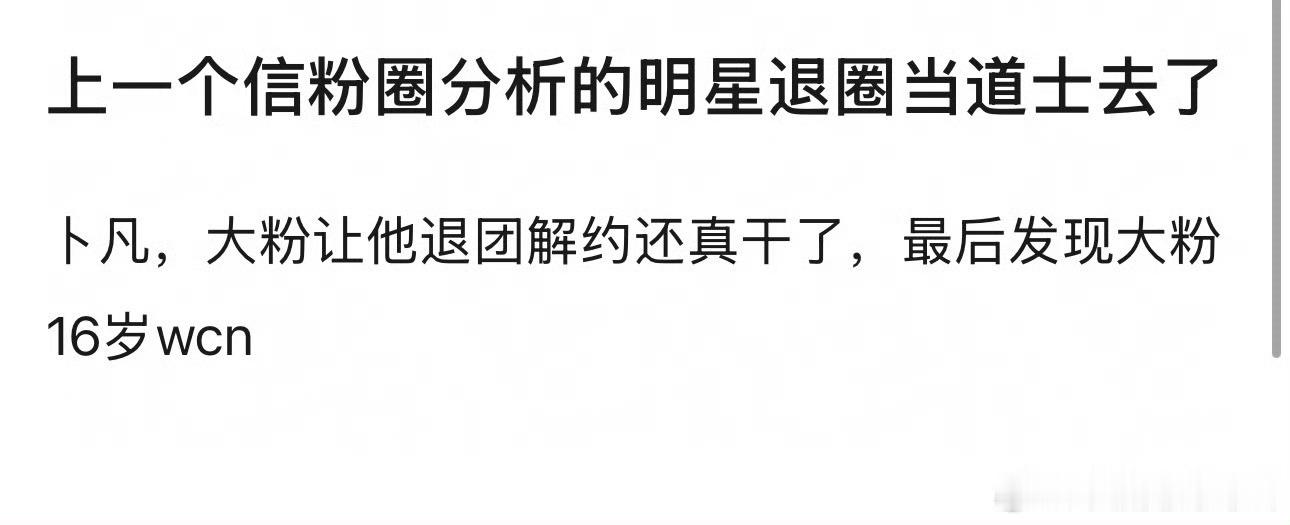 明星看粉丝分析我一直以为粉丝的卖惨小作文除了粉丝自己看着虐粉而已，没想明星自己也