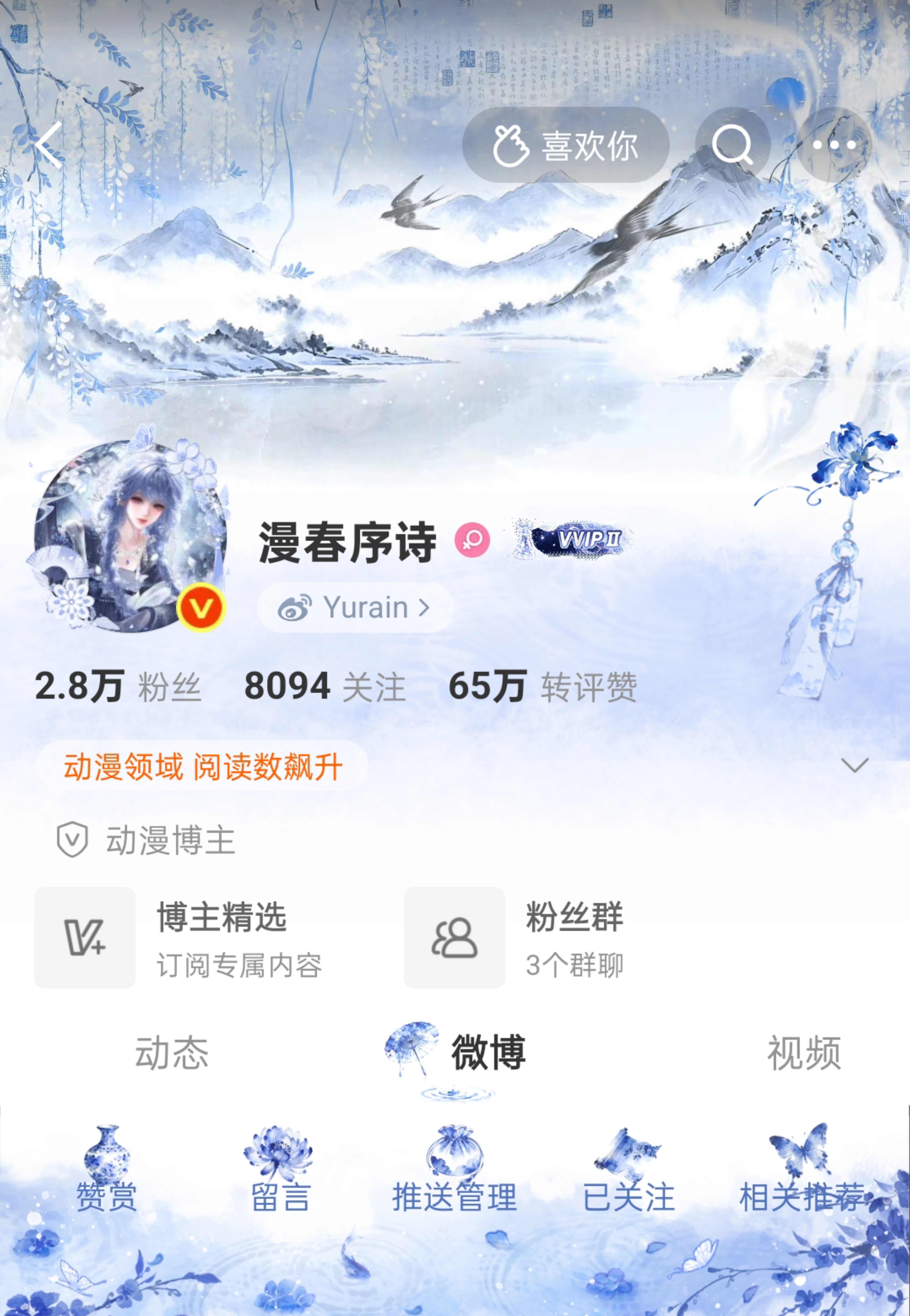已严肃爱上自己的主页[舔屏] ​​​