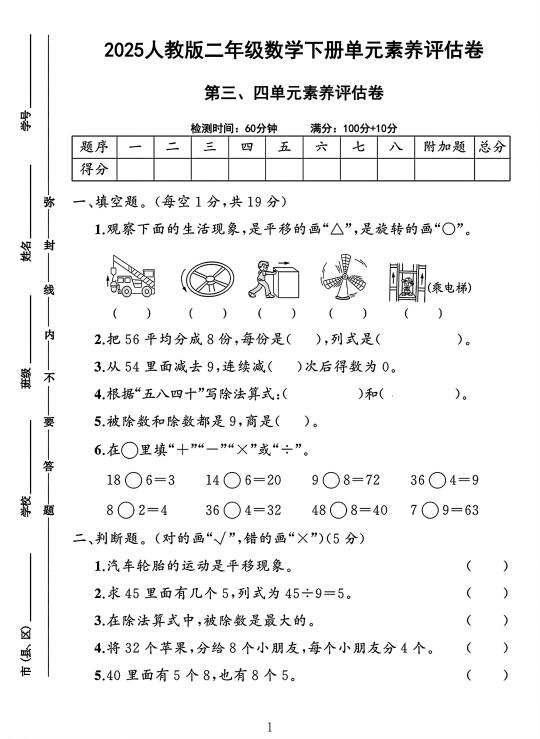 人教版二年级数学下册第3-4单元素养评估卷