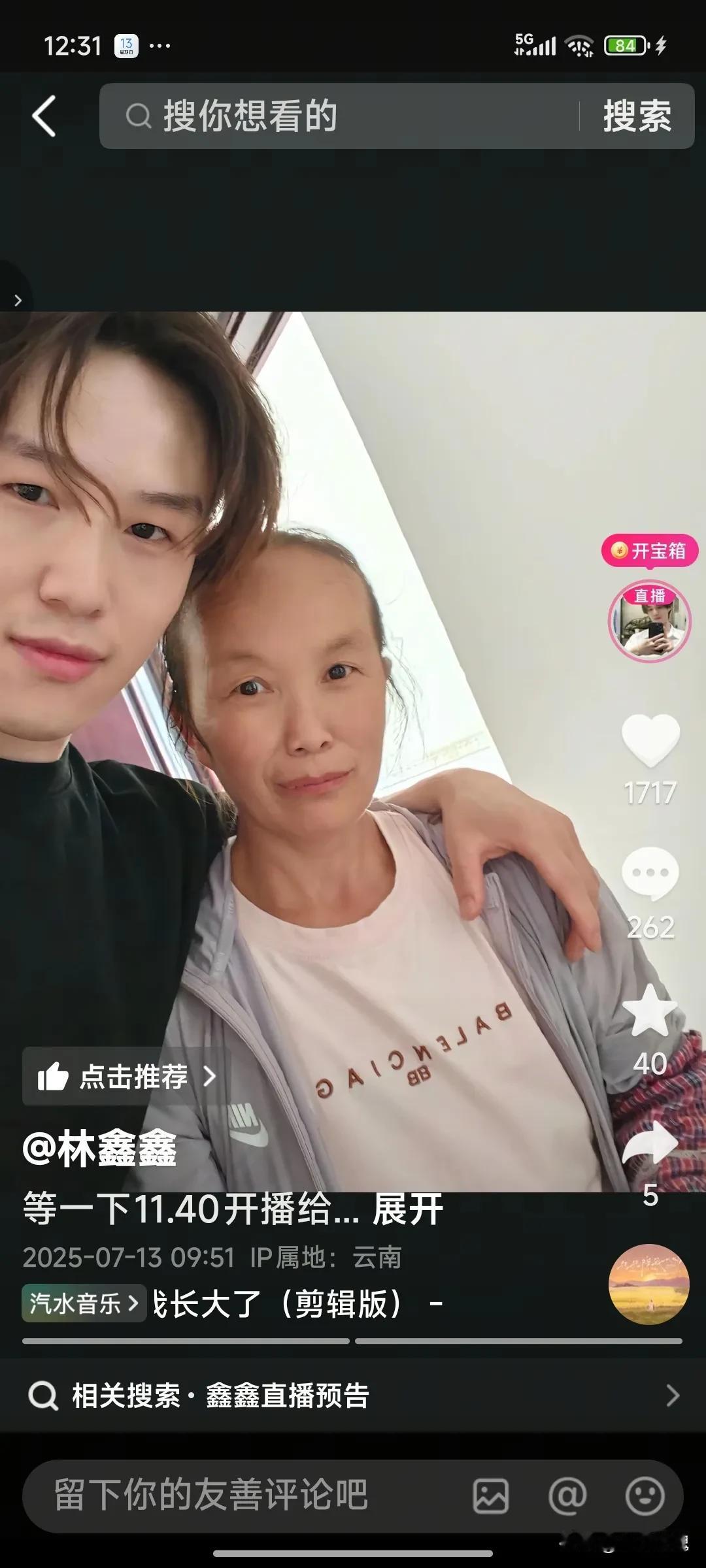 刘林鑫直播给母亲理发，直播间里有八千多个人在看，刘林鑫本来就是个发型师，他回来了
