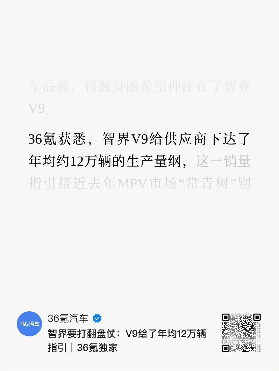 智界V9，MPV，一年卖12万，月销破1万辆。25年智界品牌全年累计销量不到10