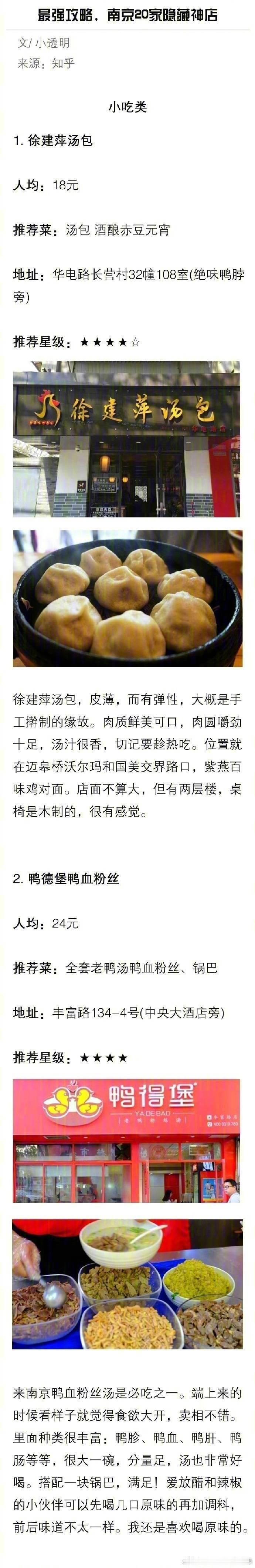 【南京最强美食安利】20家本地人推荐的隐藏神店，看到第二个就忍不住了[馋嘴]去南