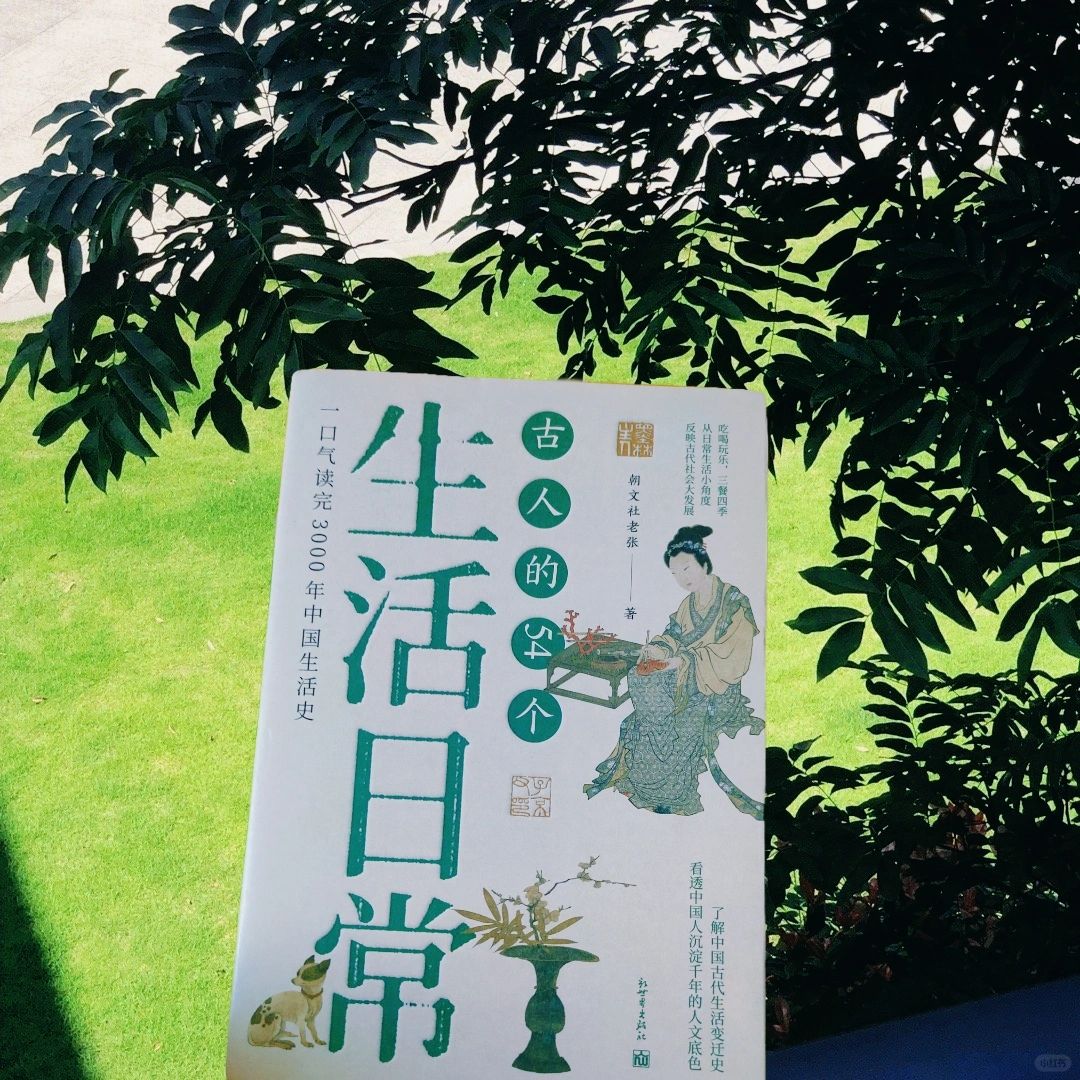 😸古人生活的方方面面