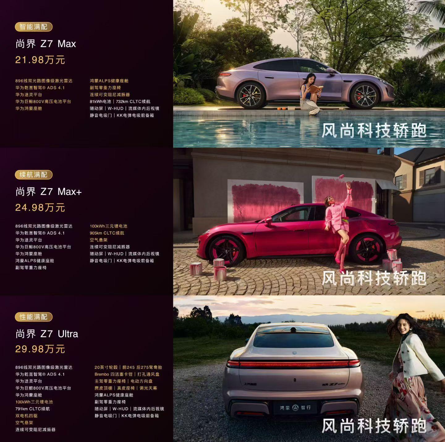 被今晚的尚界Z7和尚界Z7T价格惊艳到了，21.98万起就有华为满配智驾+猎装和