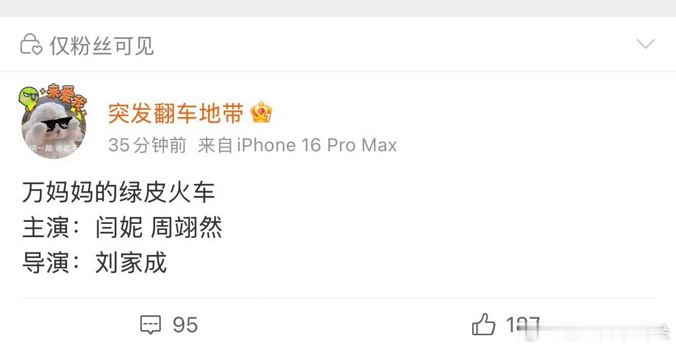 之前是谁嘲笑周翊然掉饼的？转头人家就进了正剧组。还是大爆剧导演刘家成的组，家成可
