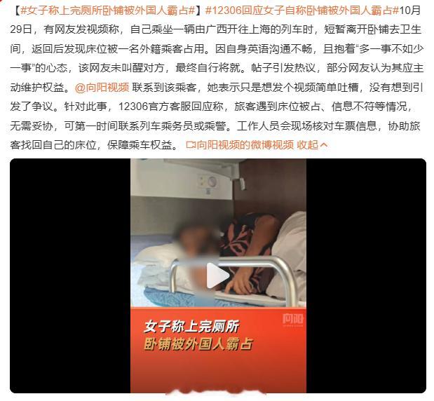 上完厕所卧铺被外国人霸占 不是他谁啊！外国人没有特权谢谢！要么给钱，要么让位！直