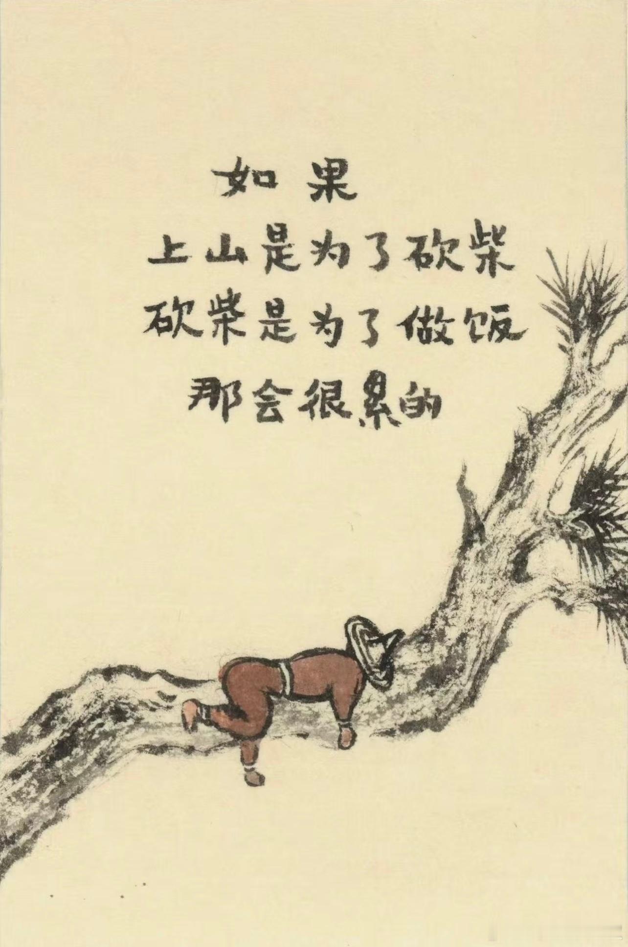 只吃眼前饭，只喝眼前水，只做眼前事，只看眼前人。忘记时间。过去，现在，未来本就一