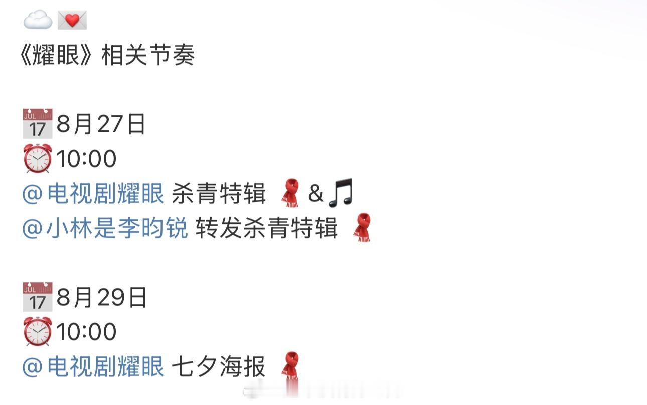 李昀锐《耀眼》明天有杀青特辑，七夕还有物料[彩虹屁]期待 ​​​