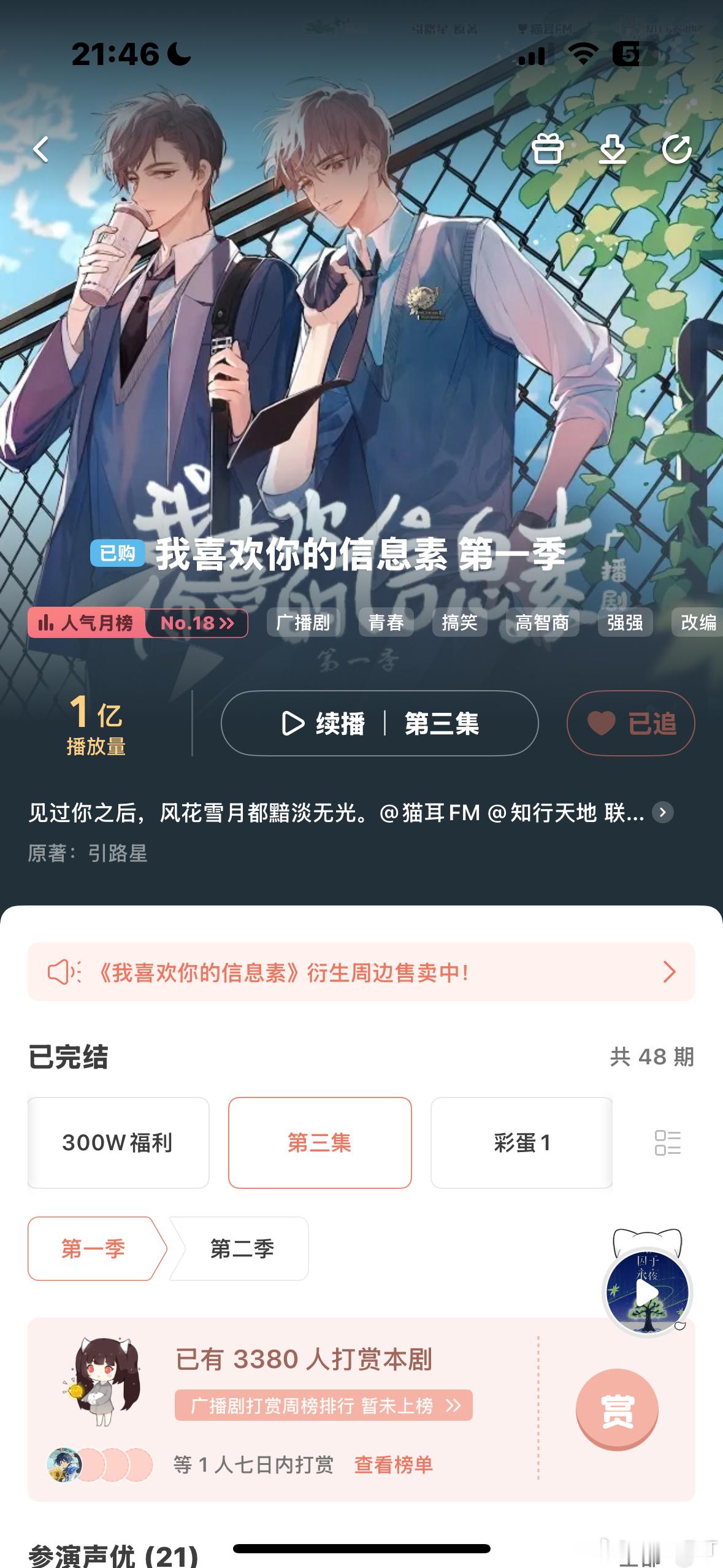 我喜欢你的信息素  庆祝信息素广播剧单季破亿🎉🧱并祝福揪一个妹52r 
