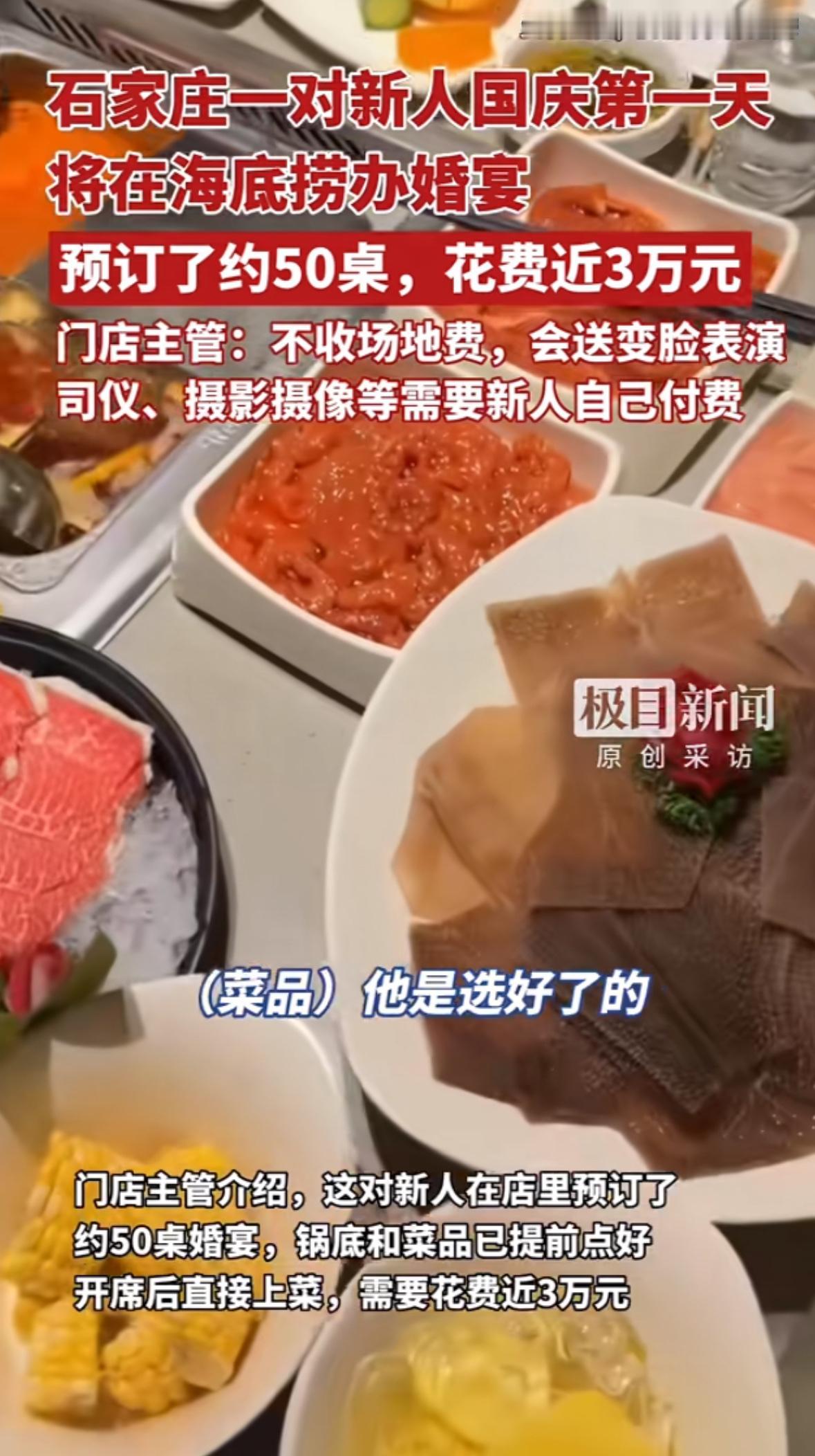 “这婚宴办得比电视剧还热闹！”当河北石家庄某海底捞门店挂起红色气球拱门，50张火