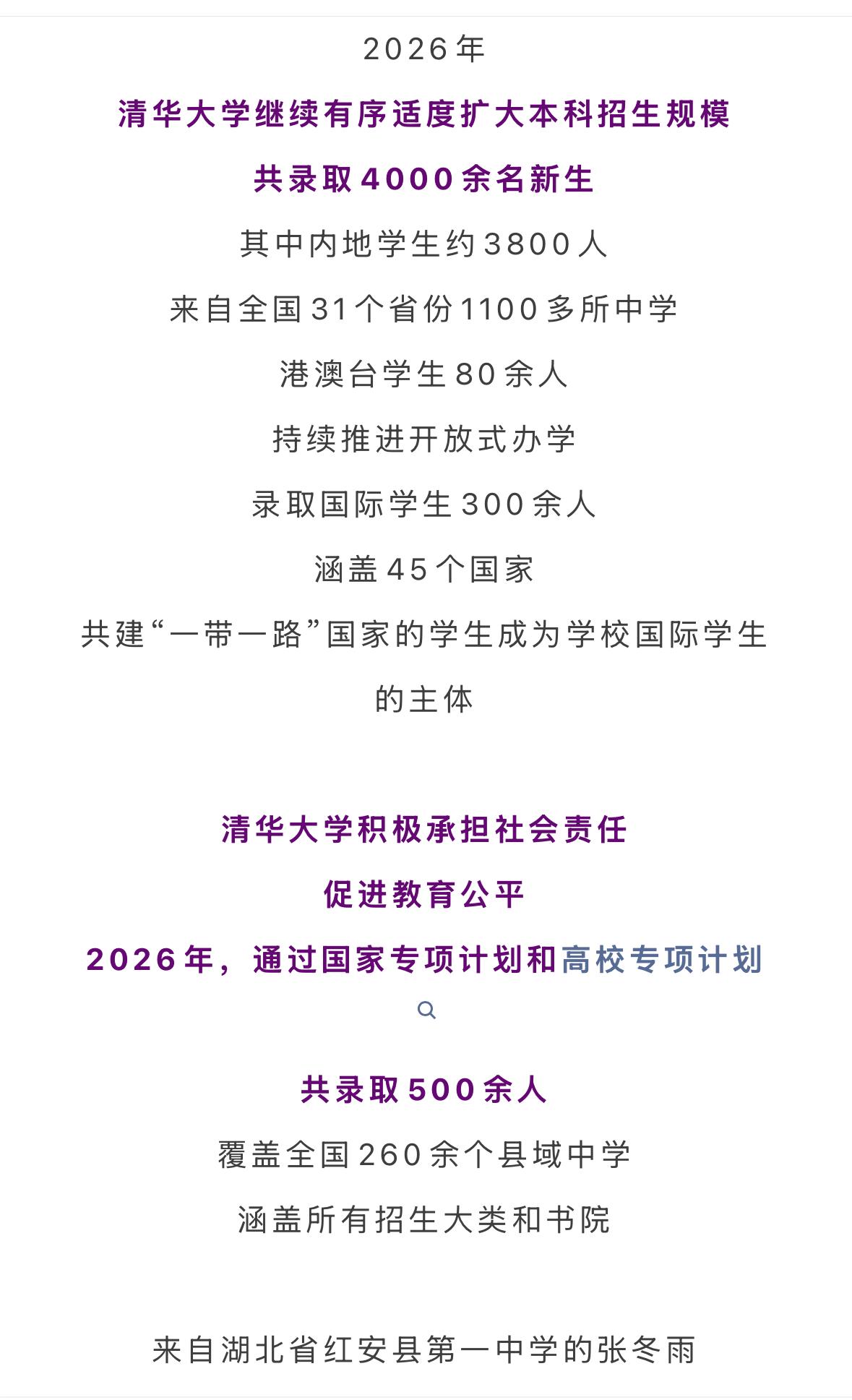约3800人来自内地1100多所高中。清华公布了2026年4000余本科新生的构