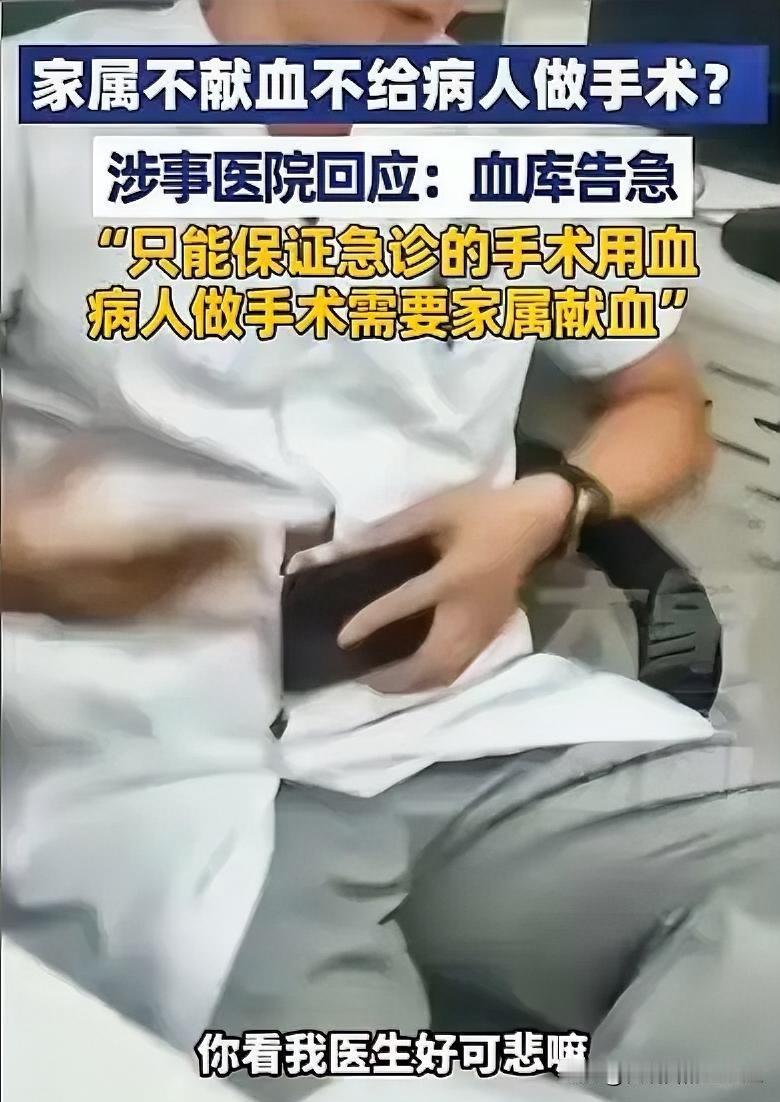 四川广安，男子的家人病情严重，需要动手术，还需要输血，可医生却告诉男子，要男子现