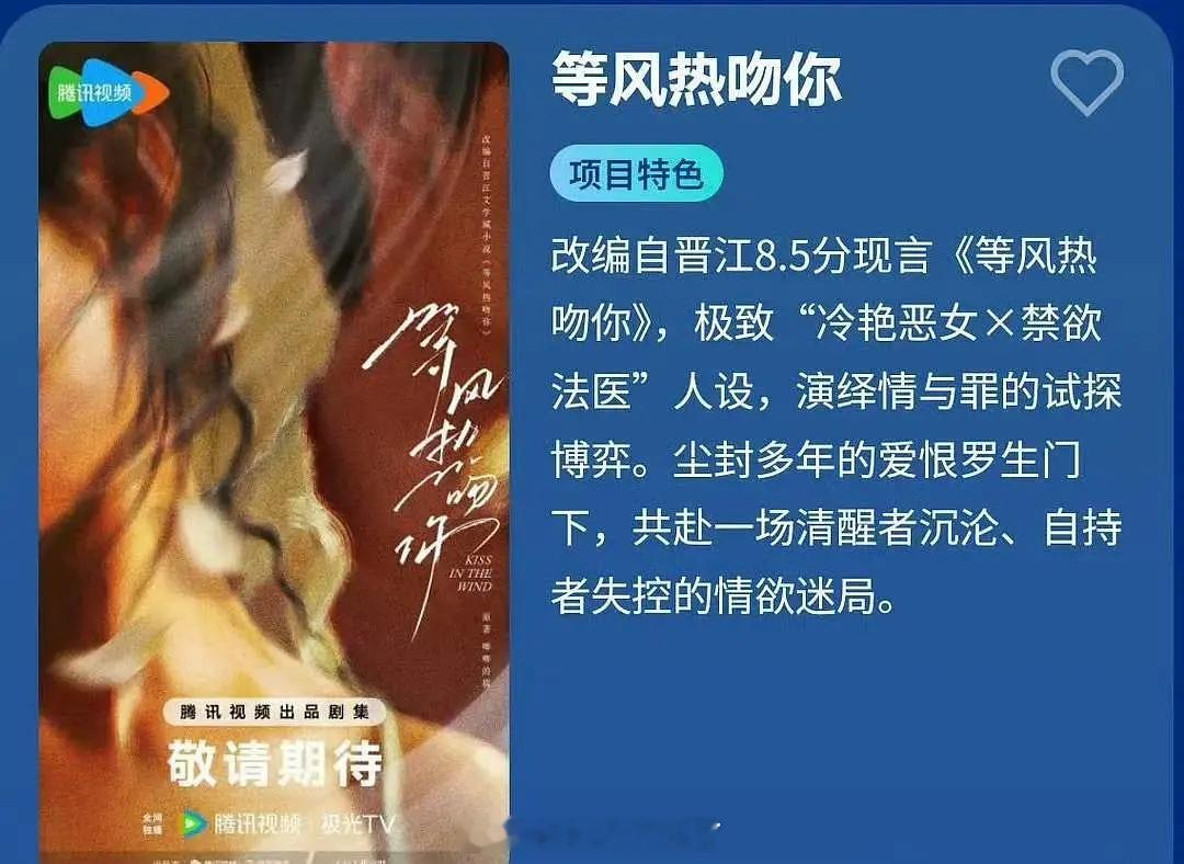《等风热吻你》，冷艳恶女X禁欲法医的人设目前传的是接触女主孟子义，男主接触丁禹兮