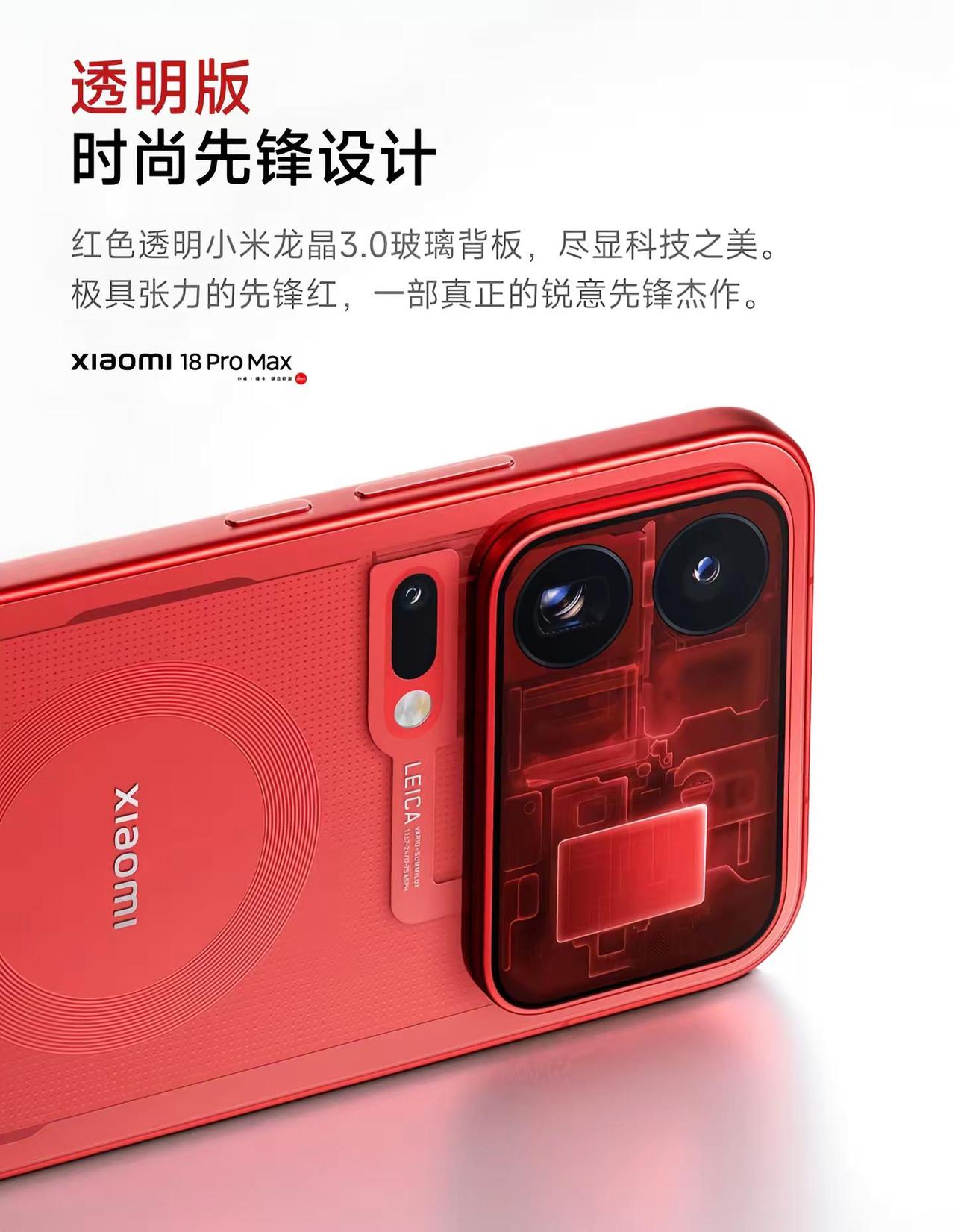 酷❗小米18 Pro Max透明探索版。小米手机 小米 小米18Pro 小米18