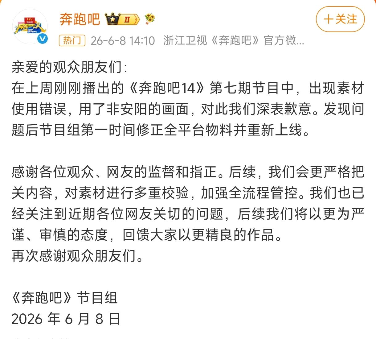 《奔跑吧》这次，把两个古城都得罪了。

6月8日，节目组发了致歉声明，承认安阳站