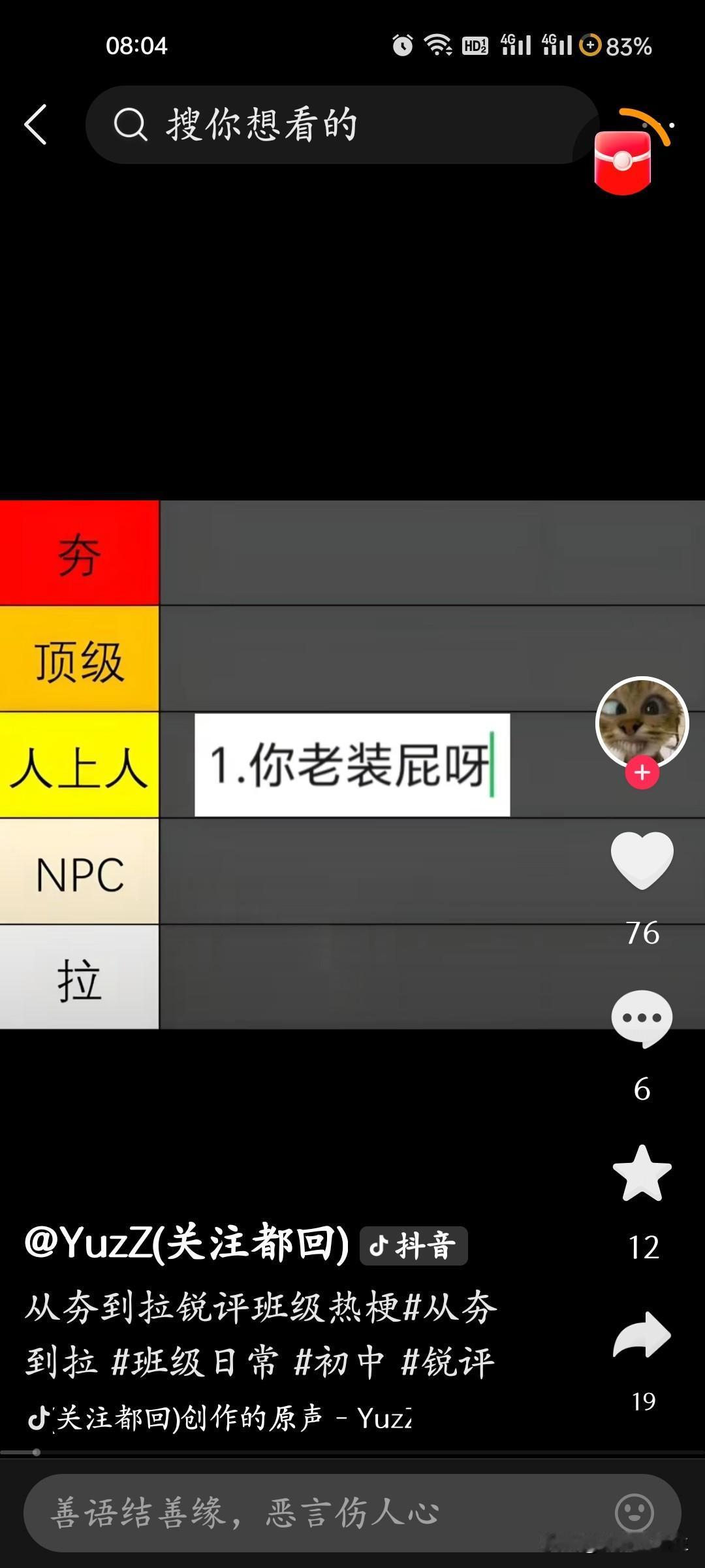 昨天让我闺女气够呛，我就纳闷现在哪来那么多网络烂梗，小孩子们乱学，学会了不分老少