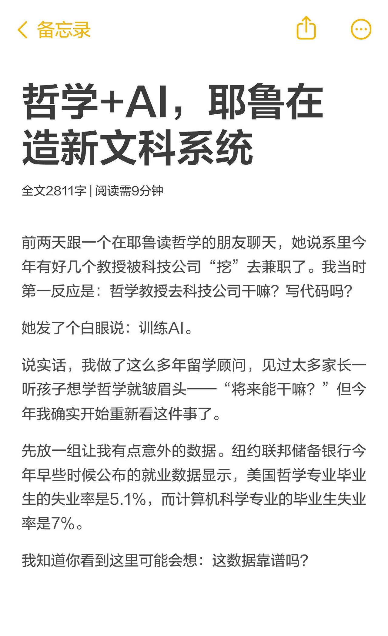 哲学+AI，耶鲁在造新文科系统
美国留学 哲学留学 AI伦理 耶鲁大学 文科留学