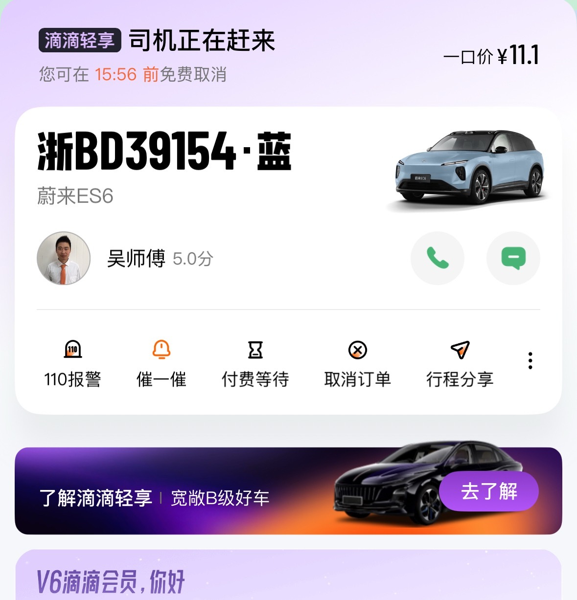 滴滴轻享？第一次打到了蔚来。坐上发现，这像个私家车，从车内的整洁度判断。我和汽车