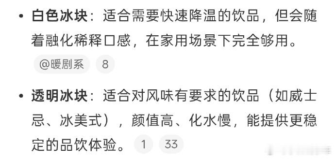 透明冰块和白色冰块有什么区别原来跟制冰方式有关心呀，一直觉得自己家冰箱制冰的话不