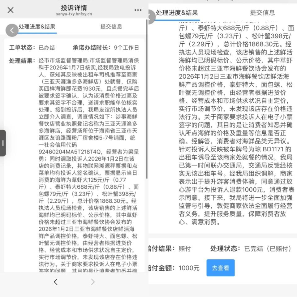 安徽陈女士在三亚消费 4 个海鲜花费 1868 元一事，官方调查后认定店家明码标