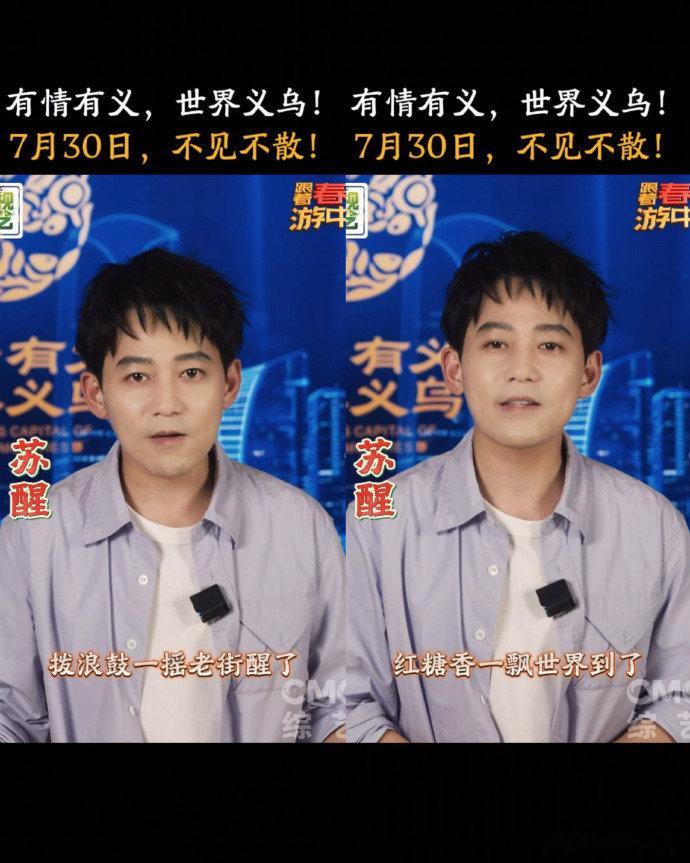 跟着春晚游中国春游团邀你今晚来义乌当老板 来到义乌人人都可以当老板今晚和春游团相