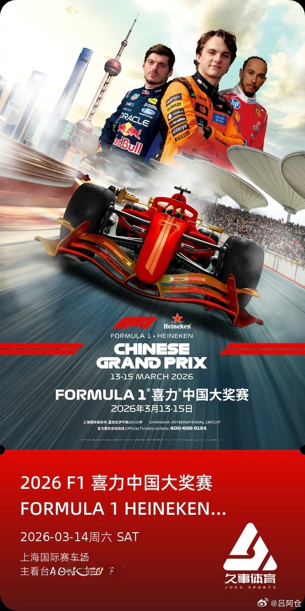 上海F1周六A区；周天B区。噩耗是，周天可能没法去。难受… 