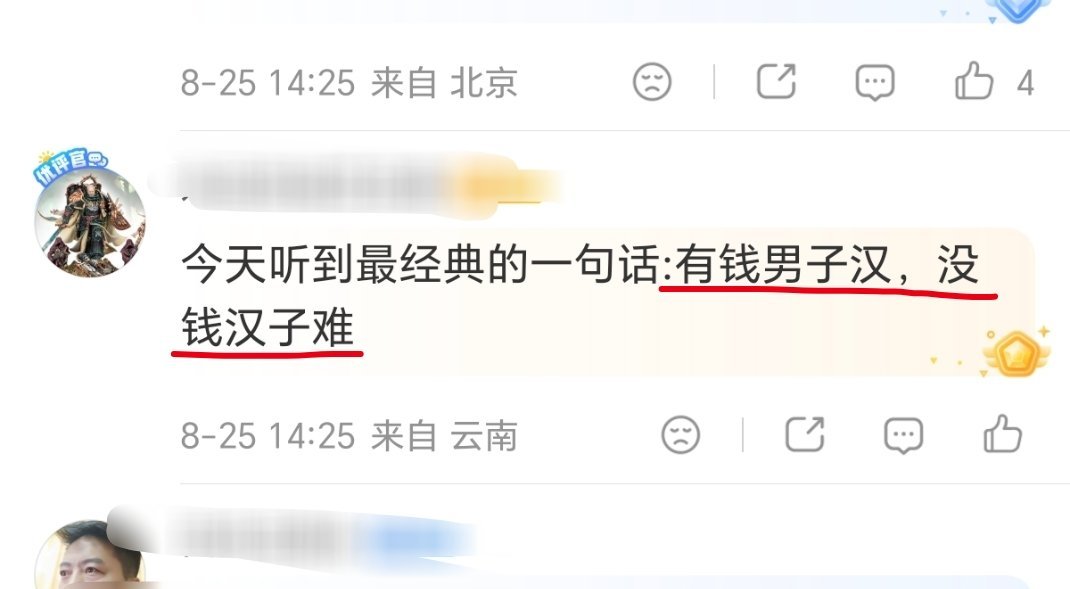 老话说“没钱汉子难”？ 我说“没钱谁都难”。  把与性别无关的“难”单独分给“男