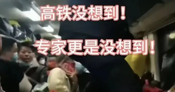 国铁集团：“春运绿皮车严重超员视频”不实