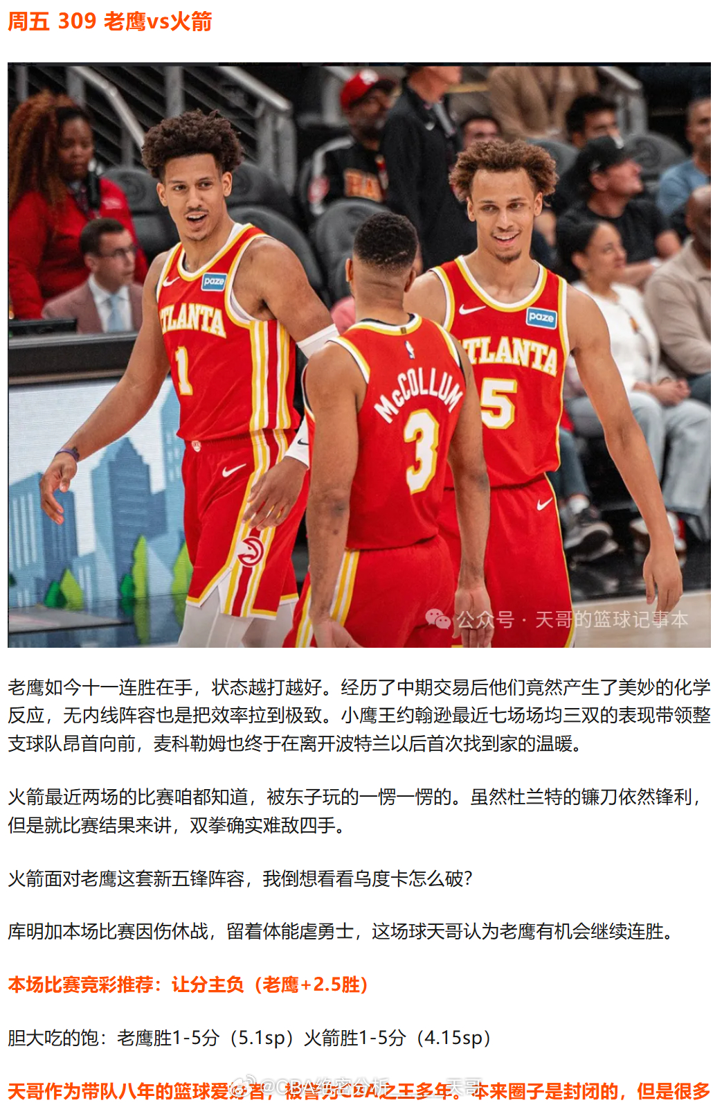 NBA，点赞17个。老鹰vs火箭 