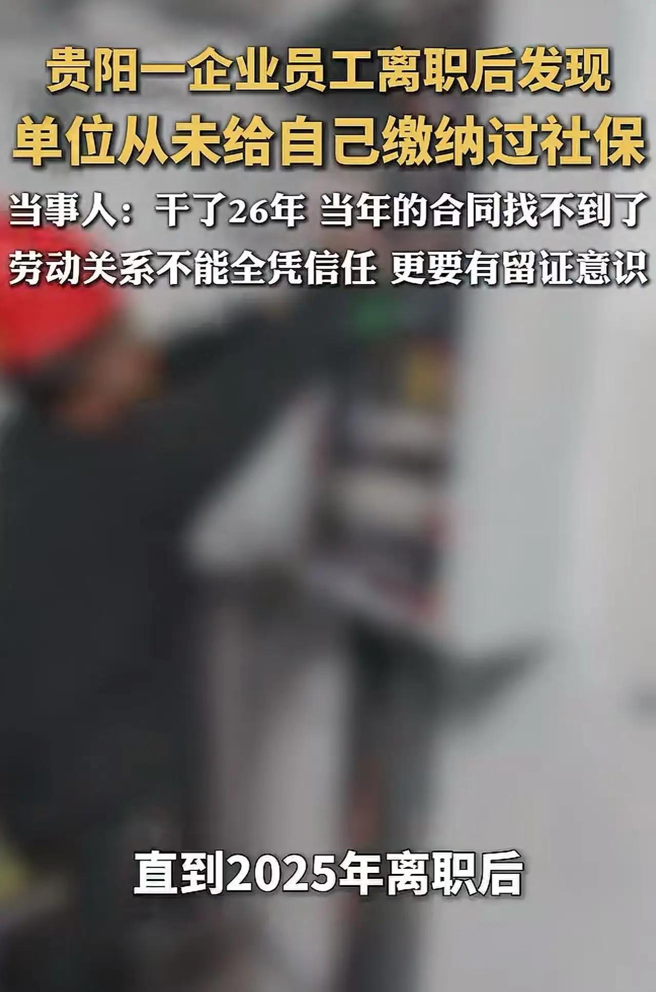 干了26年电工，离职才发现公司一分社保没交！男子当场崩溃：我后半辈子怎么办？
