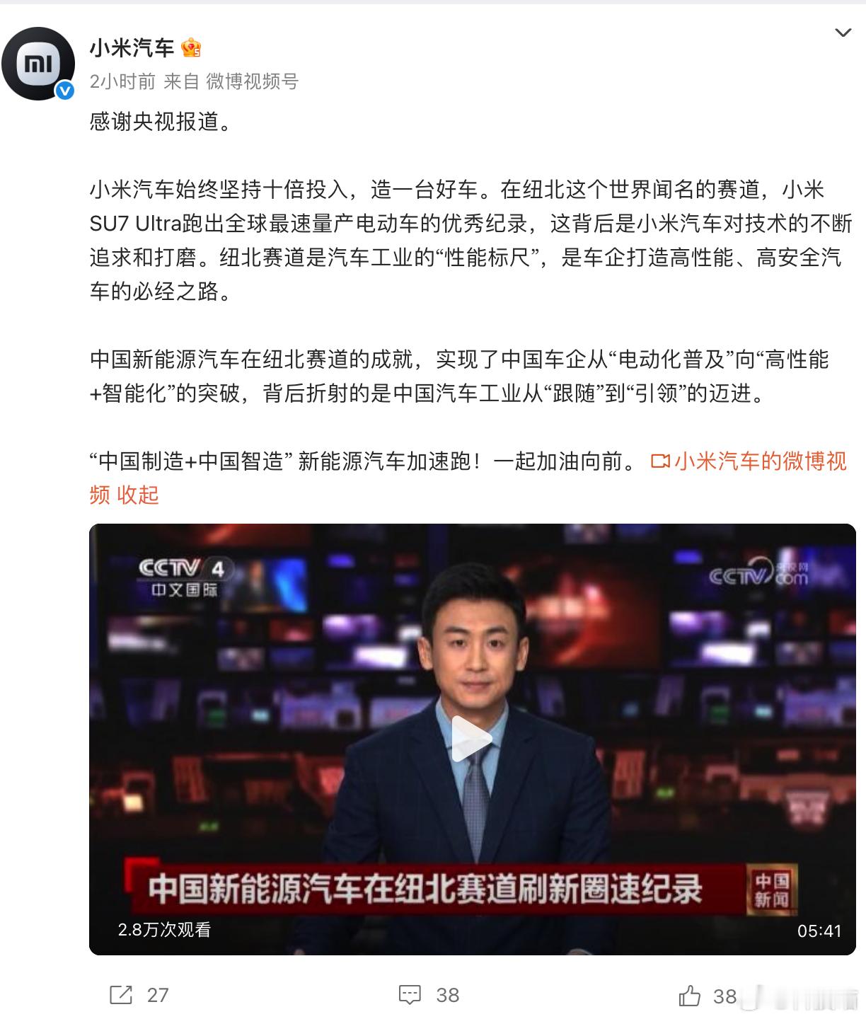 小米汽车：纽北赛道是汽车工业的“性能标尺”，是车企打造高性能、高安全汽车的必经之