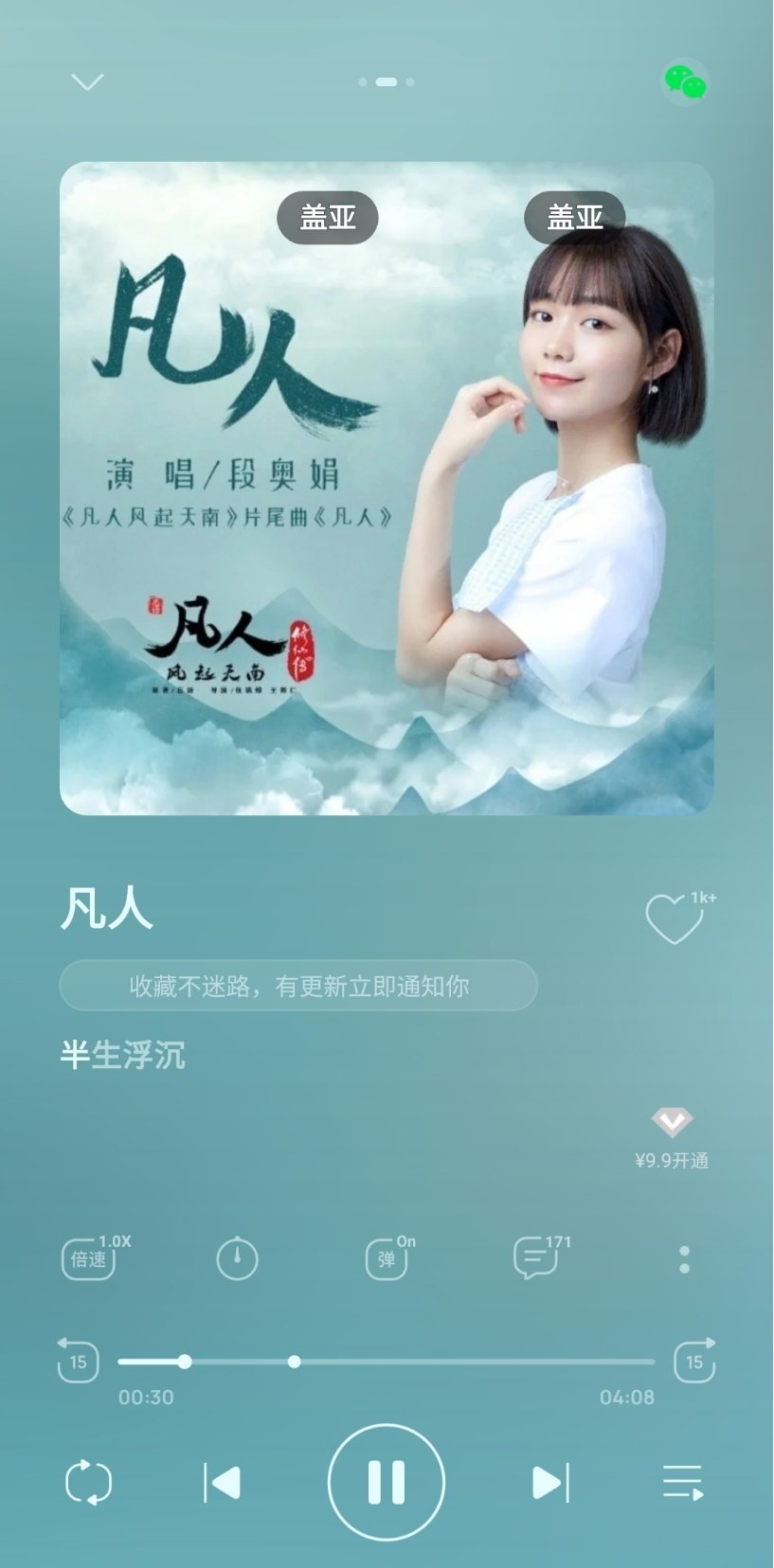 没想到凡人修仙传片尾是段奥娟唱的。真是相当的优秀，跟剧超级搭。好听。 
